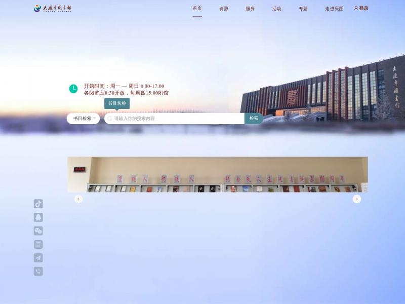 【大庆市图书馆】2023年10月23日网站截图