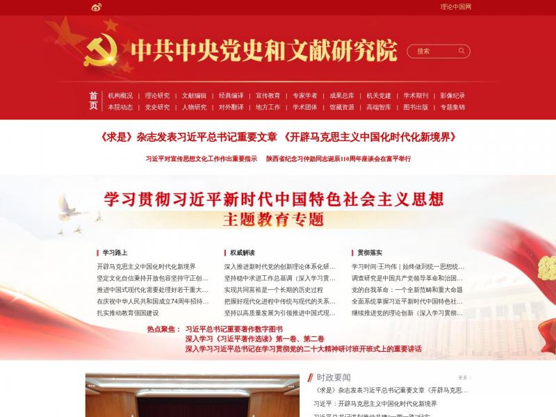 【中共党史】2023年10月16日网站截图