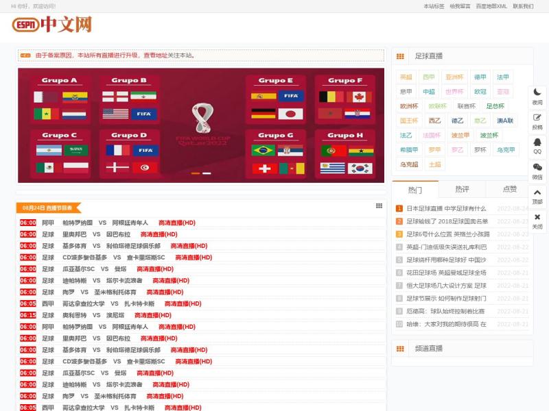 【ESPN中文网】2022年08月24日网站截图