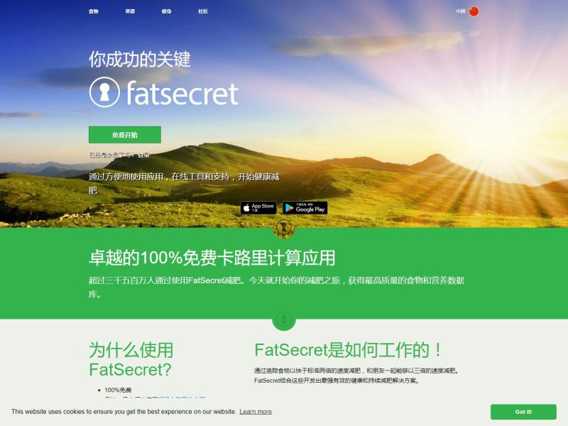 【FatSecret 中国】2023年06月24日网站截图