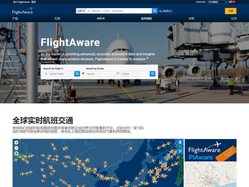 【FlightAware】2023年04月09日网站截图