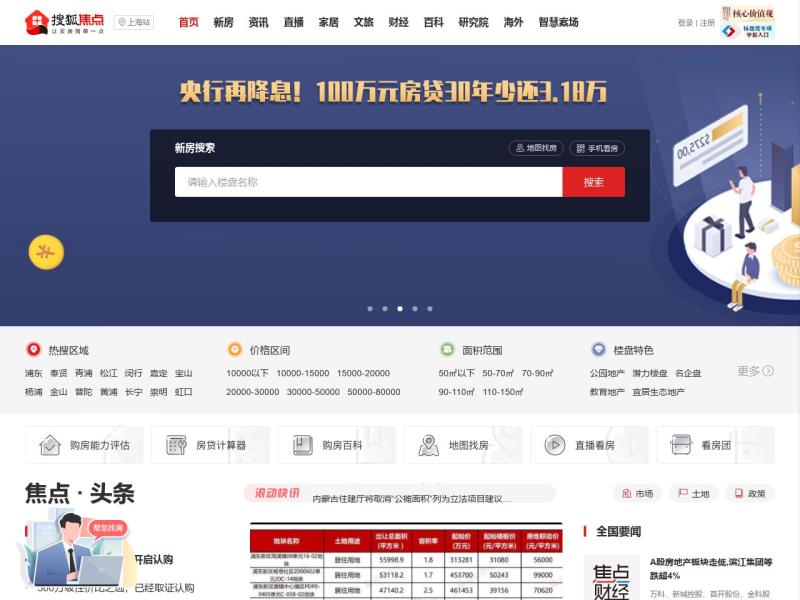 【搜狐焦点网】2022年08月30日网站截图