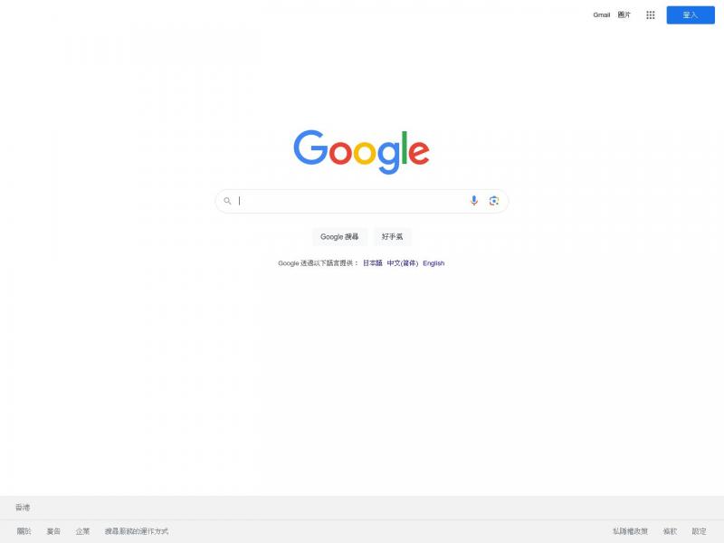 【日本谷歌】全球搜索引擎谷歌搜索日本官方网站<b>※</b>2023年10月23日网站截图