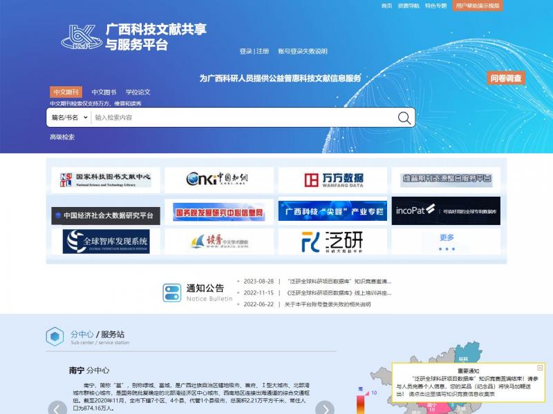 【广西科文共享平台】2023年10月23日网站截图