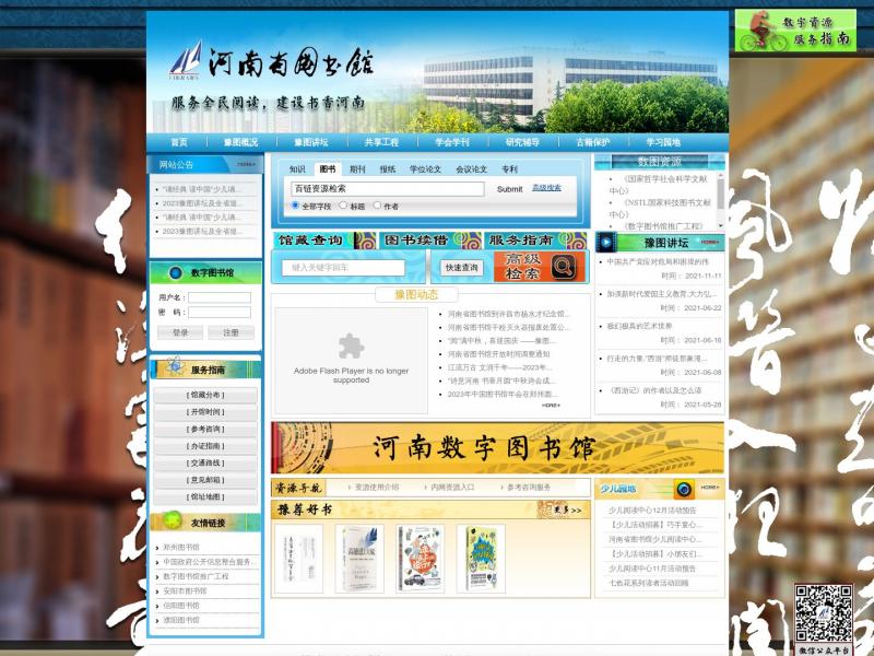 【河南省图书馆】2023年10月23日网站截图