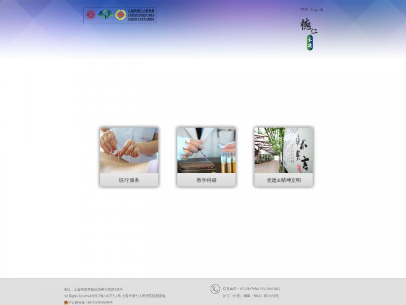 【上海第七人民医院】2023年10月29日网站截图