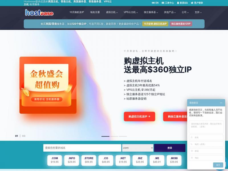 【HostEase中文】2023年10月20日网站截图