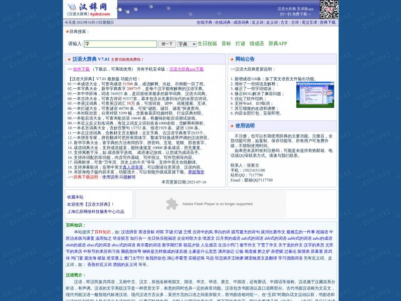 【汉辞网】2023年10月15日网站截图