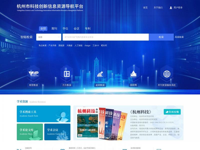 【杭州科技信息资源】2023年12月09日网站截图