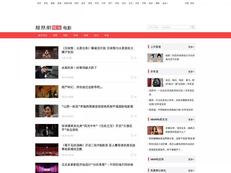 【凤凰娱乐】2023年10月15日网站截图