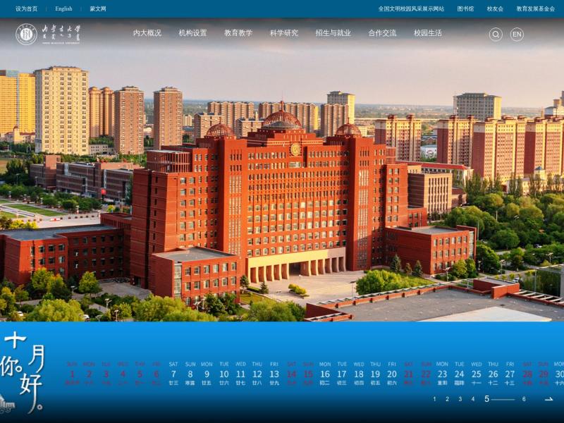 【内蒙古大学】2023年10月20日网站截图