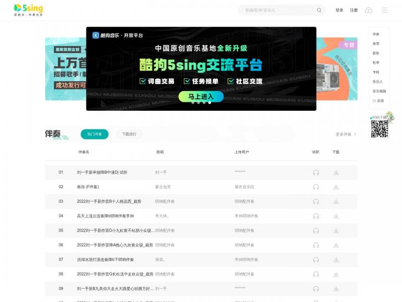 【原创音乐基地】中国原创音乐基地 5SING<b>※</b>2023年10月14日网站截图