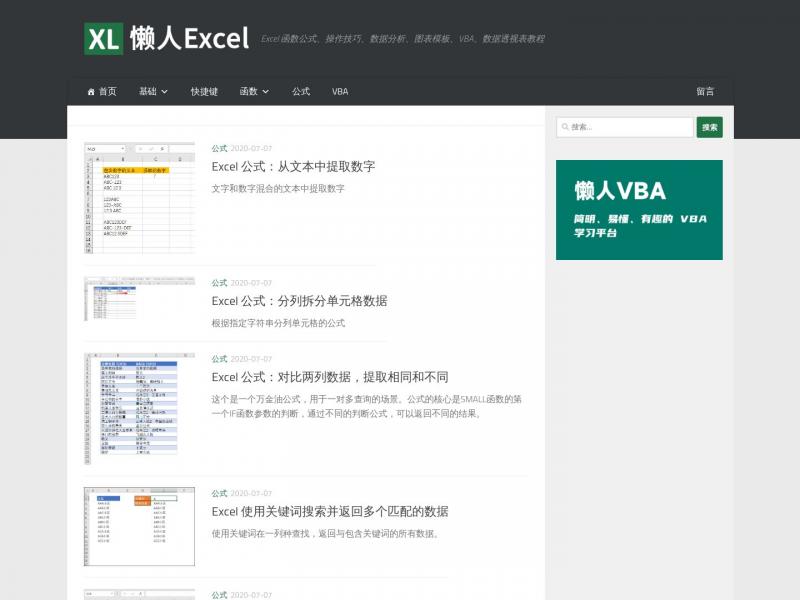 【懒人Excel】Excel 函数公式、操作技巧、数据分析、图表模板、VBA、数据透视表教程<b>※</b>2024年02月25日网站截图