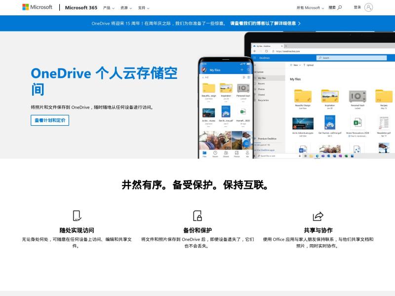 【OneDrive】2023年09月25日网站截图