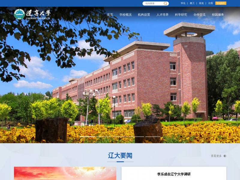 【辽宁大学】2023年10月20日网站截图
