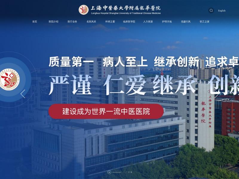 【上海龙华医院】2023年10月29日网站截图