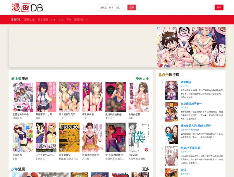 【漫画DB】日本漫画 漫画大全 看漫画 在线漫画-漫画DB<b>※</b>2023年10月19日网站截图