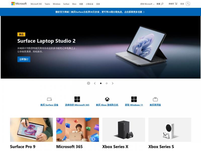 【Official中文】Microsoft - Official Home Page<b>※</b>2023年10月16日网站截图