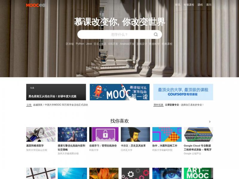 【MOOC中国】2023年10月18日网站截图
