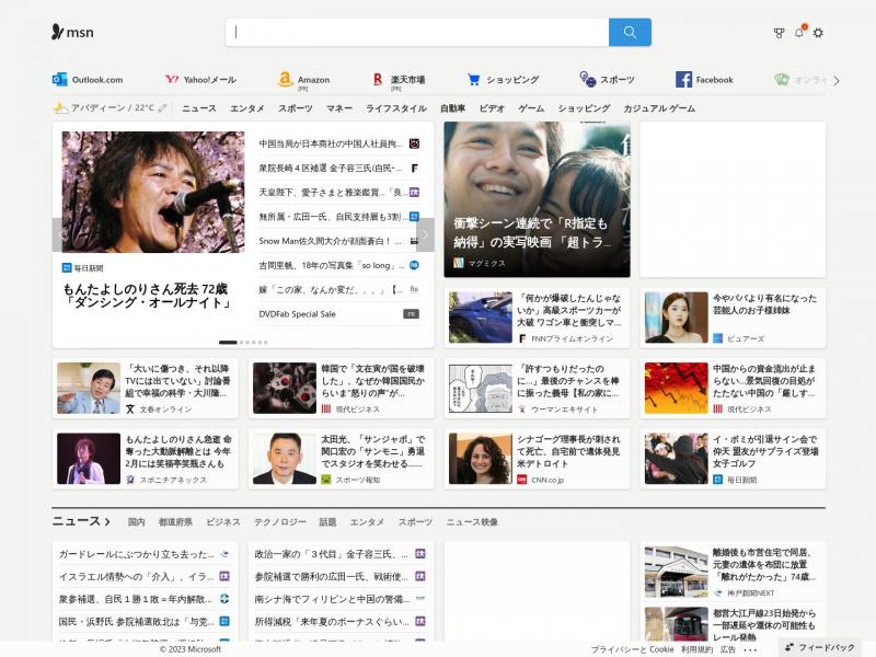 【MSN日本】2023年10月23日网站截图