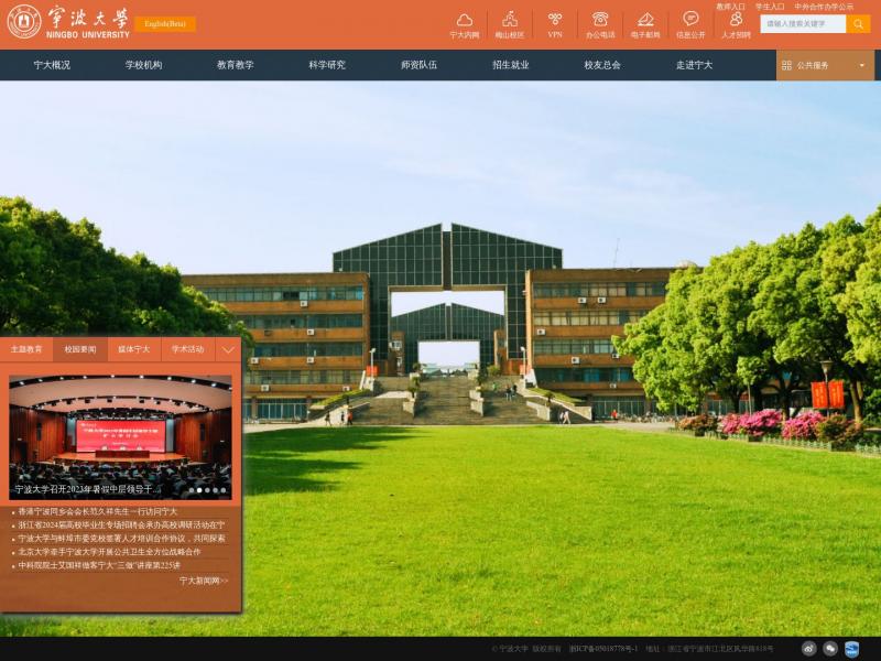 【宁波大学】2023年10月20日网站截图