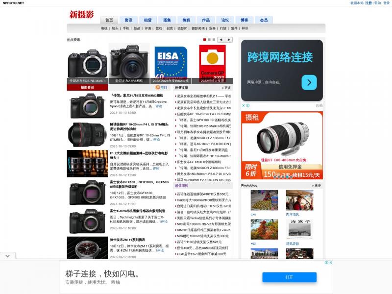 【新摄影】新摄影 - 中国摄影门户网站 nPhoto.net<b>※</b>2023年10月15日网站截图