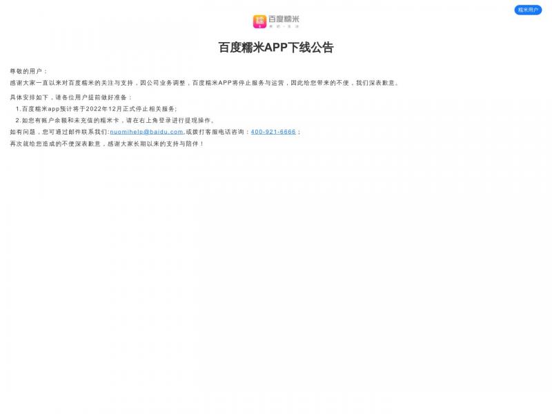 【百度糯米】2023年10月12日网站截图