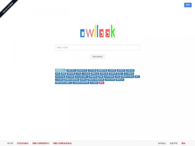 【owllook搜书】owllook - 网络小说搜索引擎 - 最简洁清新的搜索阅读体验<b>※</b>2023年10月19日网站截图