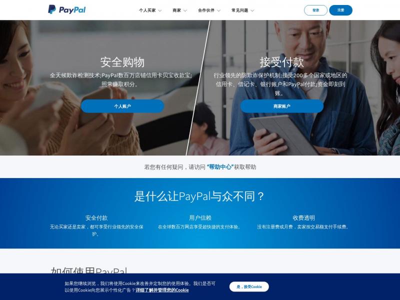 【PayPal中国】2023年10月24日网站截图