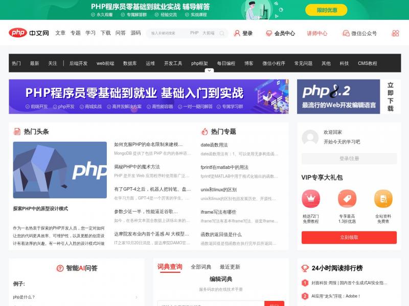 【php中文网】2023年10月21日网站截图