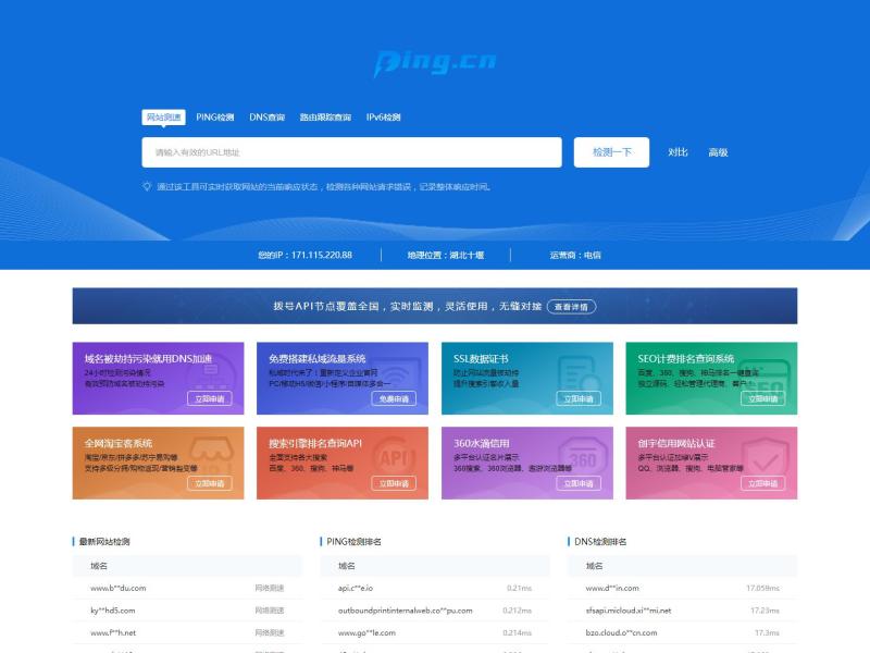 【Ping测速】2023年04月20日网站截图