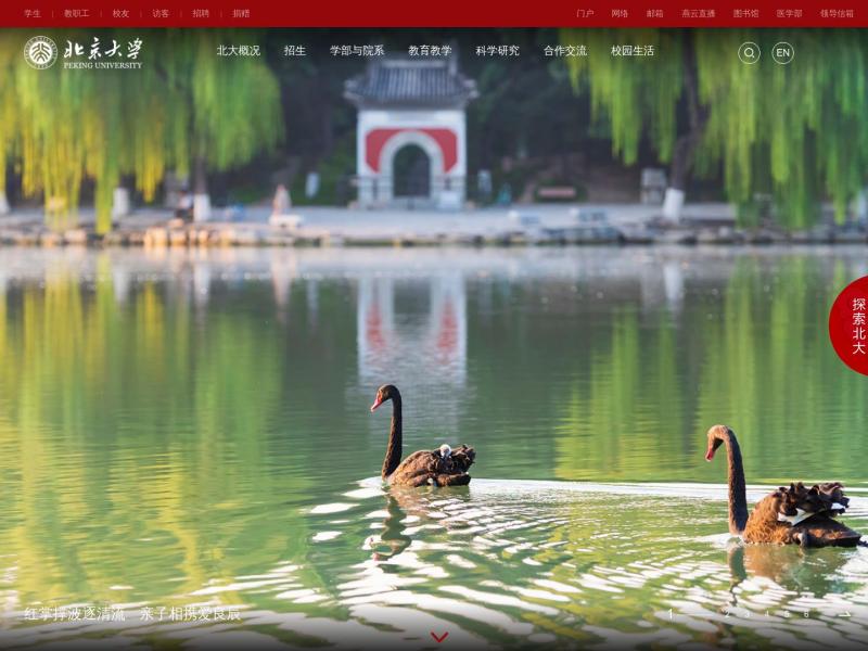 【北京大学】2023年10月14日网站截图