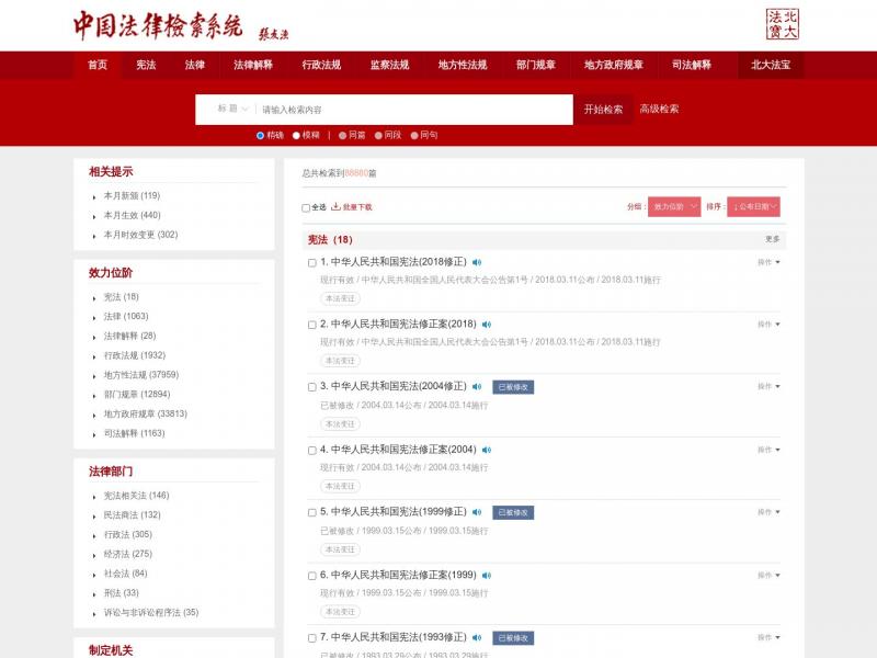 【法律检索】中国法律检索系统<b>※</b>2024年01月27日网站截图