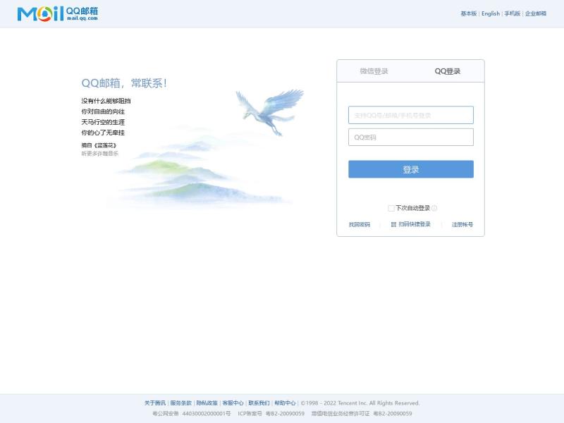 【QQ邮箱】2022年08月25日网站截图