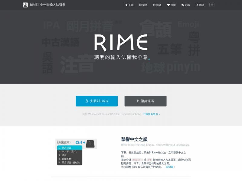 【rime输入法】2023年12月02日网站截图