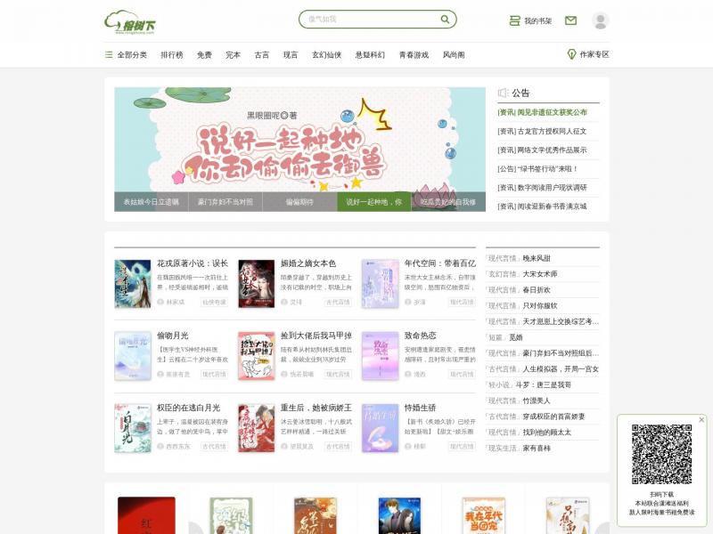 【榕树下】中国最大、最具影响力的文学互动门户_榕树下<b>※</b>2023年10月22日网站截图