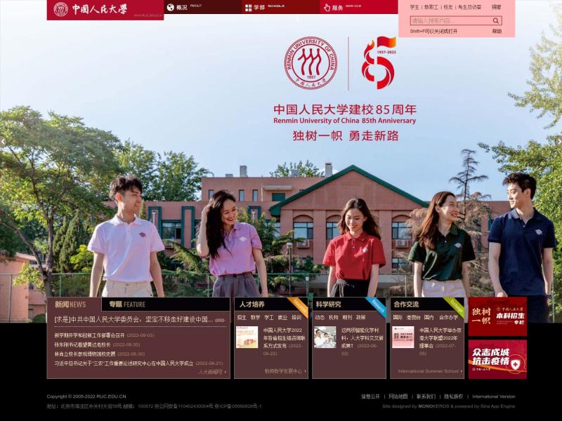 【中国人民大学】2022年09月03日网站截图