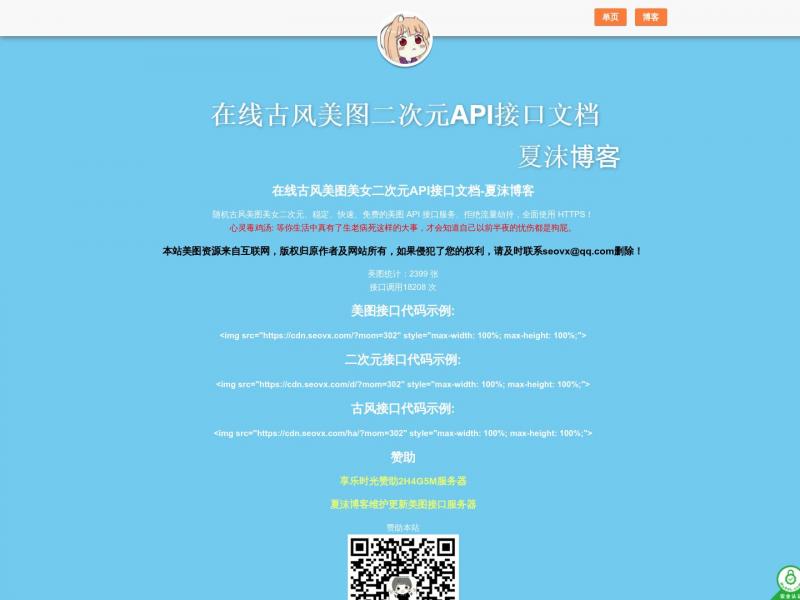 【美女API接口】2023年10月19日网站截图