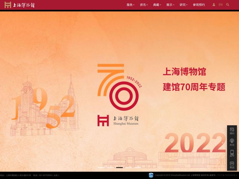 【上海博物馆】2023年10月12日网站截图