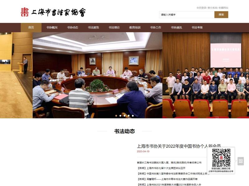 【上海市书法家协会】2023年07月01日网站截图