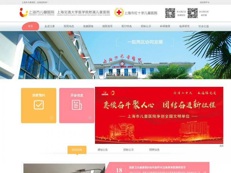 【上海儿童医院】2023年10月29日网站截图