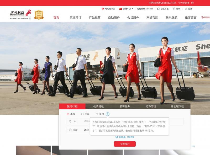 【深圳航空】2023年10月13日网站截图