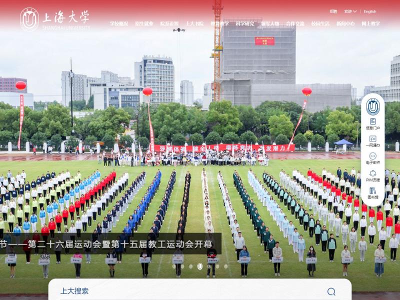 【上海大学】2023年10月20日网站截图
