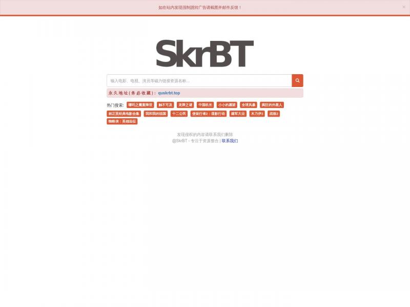 【SkrBT】2023年10月10日网站截图