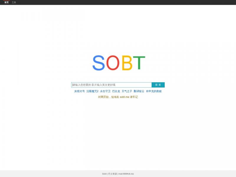 【种子搜索Sobt】2023年10月22日网站截图