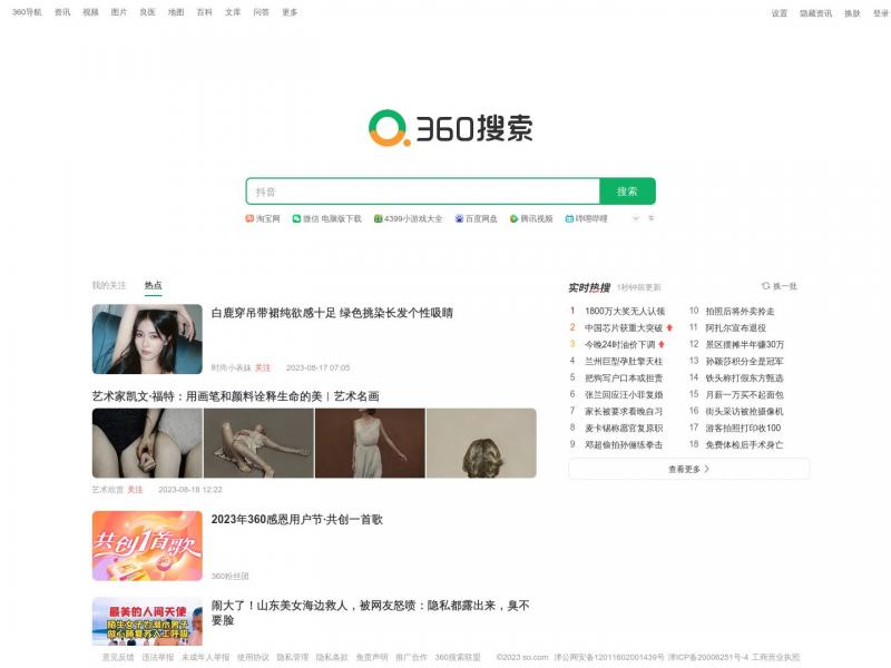 【360搜索】2023年10月11日网站截图