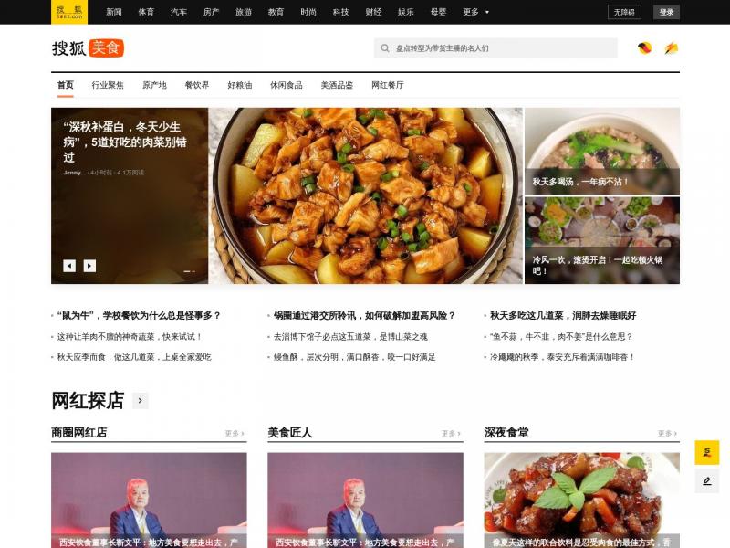 【搜狐美食】2023年10月11日网站截图