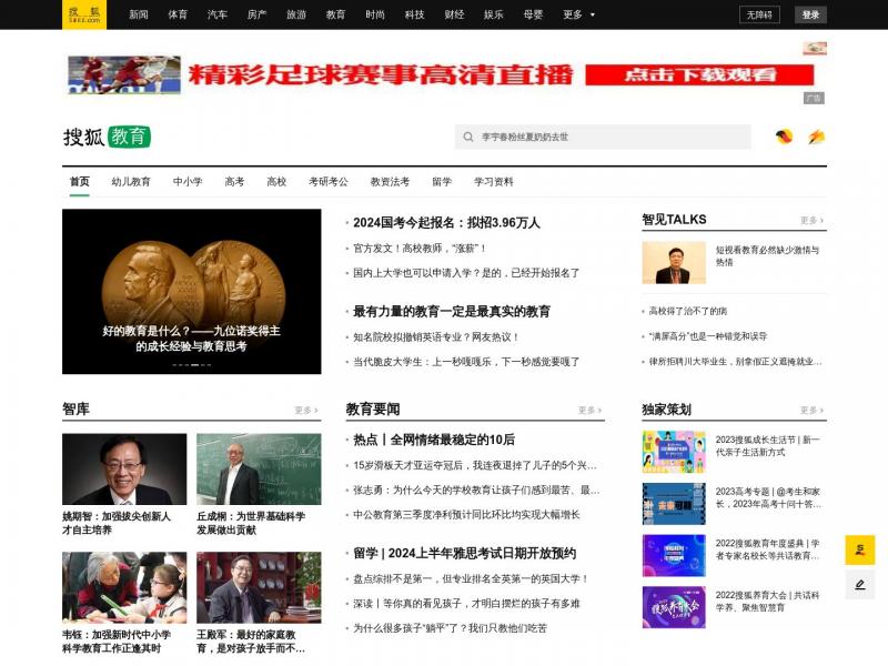 【搜狐教育】搜狐教育-搜狐<b>※</b>2023年10月15日网站截图