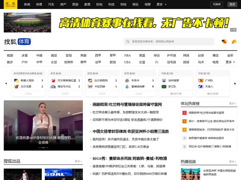 【搜狐体育】2022年08月24日网站截图