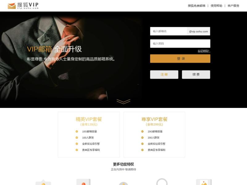 【搜狐VIP】2022年08月25日网站截图